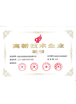 國家高新技術(shù)企業(yè)